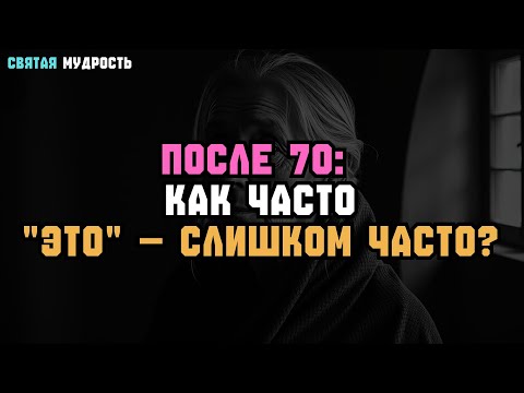 Видео: КАК ЧАСТО МОЖНО МЫТЬСЯ ПОСЛЕ 70? – ВАЖНЫЕ ПРАВИЛА ГИГИЕНЫ