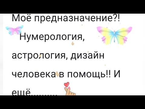 Видео: Как мне понять, что является моим призванием?! 😢🤔🤯