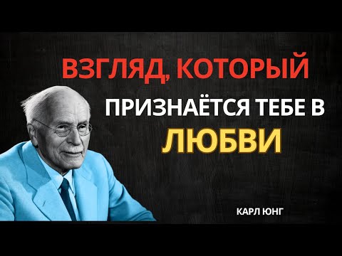Видео: Как распознать улыбку, выдающую влюблённого мужчину | Карл Юнг психология