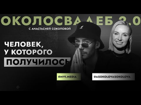 Видео: ЕВГЕНИЙ ГОЛЛИВУД #event #интервью #podcast #подкаст #топ #видеограф #свадьба #wedding