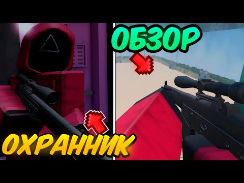 Видео: 🔥 ИГРА ЗА ОХРАННИКОВ! ГАЙД на НОВОЕ ОБНОВЛЕНИЕ в Ink Game!