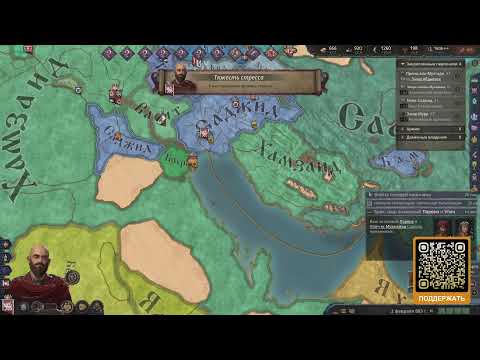 Видео: Crusader kings 3 Иранская интерлюдия