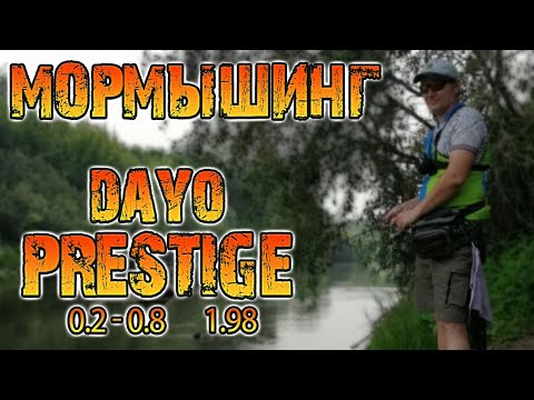 Видео: Dayo Prestige 0.2 - 0.8 гр. 1.98. | МОРМЫШИНГ