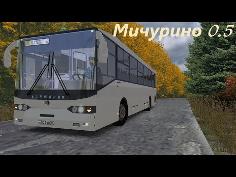 Видео: Omsi 2 Осень в Мичурино 0.5, пригородный маршрут 49 на автобусе Volgobus (Волжанин) 5270-16