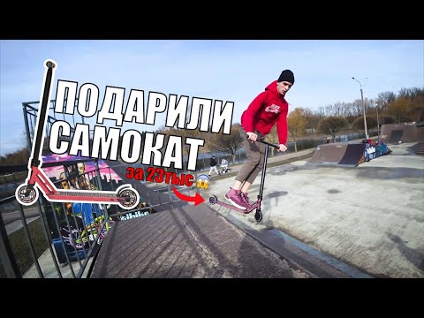 Видео: НОВЫЙ самокат НОВИЧКА, трюки С НУЛЯ