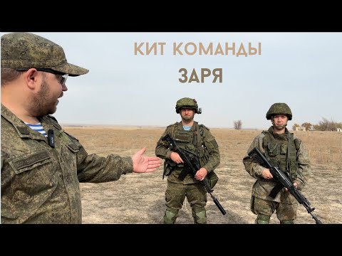 Видео: Кит команды Заря #страикбол #airsoft #milsim