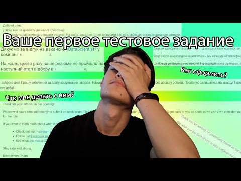 Видео: Решаем реальное тестовое задание на Data Science