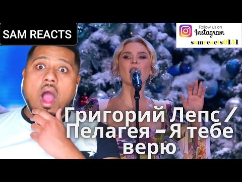 Видео: британцы реагируют на Григорий Лепс / Пелагея — Я тебе верю #Пелагея