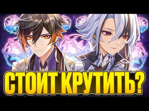 Видео: Актуальность Арлекино и Чжун Ли | Стоит крутить? | Анализ баннеров Genshin Impact