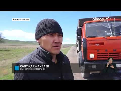 Видео: Күйік асуындағы күйзеліс: Жуалы ауданындағы тасжол қашан жөнделеді