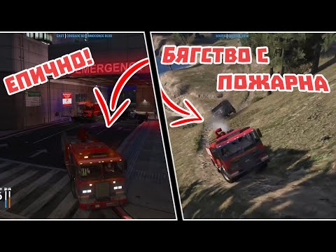 Видео: НАПРЪСКАХ ПОЛИЦАЙ С ВОДА?! ЕПИЧНА ГОНКА...