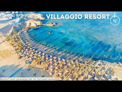 Видео: Отдых мечты в Pickalbatros Villaggio Resort - Portofino Marsa Alam 🌴🔥 Полный обзор отеля!