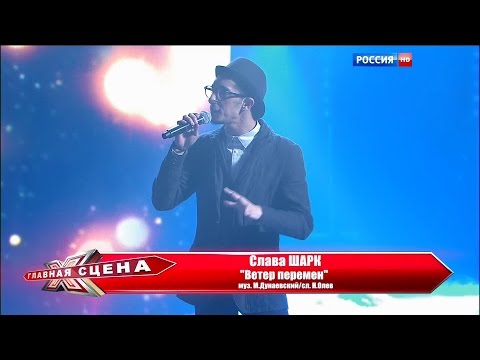 Видео: Слава Шарк HD