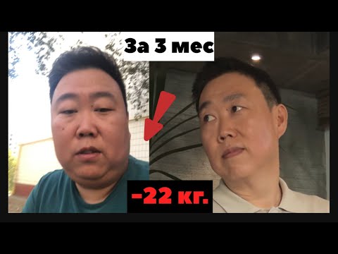 Видео: Как я похудел на  21 кг за 4 мес — без воды, история  моего похудения.