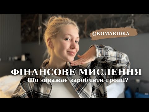 Видео: Як збільшити дохід | Фінансове мислення | Як відкрити грошовий потік