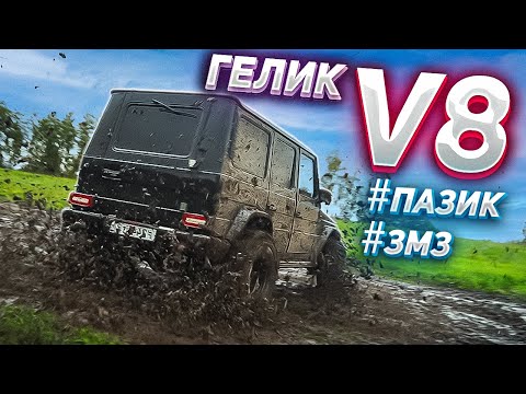 Видео: V8 от ПАЗа в ГЕЛИК - ПОДВЕСКА ТРАНСМИССИЯ - СЛОМАЛИ МОТОР