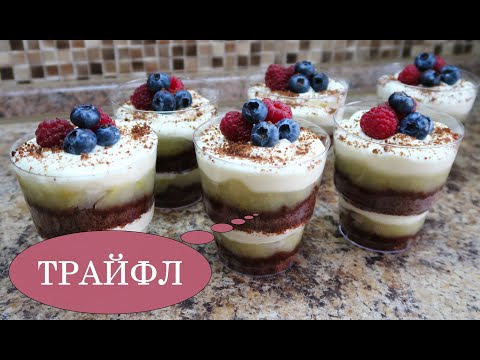 Видео: ТРАЙФЛ  Десерт в стакане Trifle . Конфи с груши . Крем Чиз . Быстрый и лёгкий десерт.  Трайфл ДЮШЕС