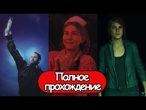 Видео: Полное Прохождение Alan Wake 2 Night Springs (без комментариев)