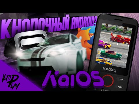 Видео: Это кнопочный Android? | Жизнь с KaiOS на Nobby 231 в 2023 году