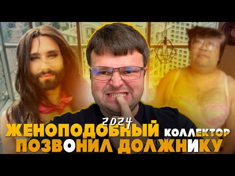 Видео: Очень нежный коллектор пытается забрать деньги у должника. Банкротство физических лиц мфц