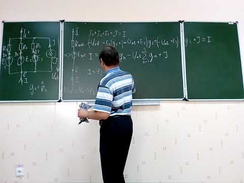 Видео: 5 лекция по ТОЭ для ЭЛЭТ 2017