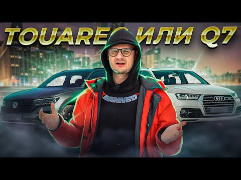 Видео: Туарег в премиум?!