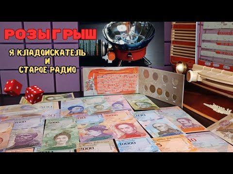 Видео: Дарим купюры Венесуэлы. Обзор банкнот #боны #банкноты #монеты