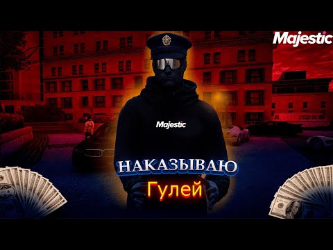 Видео: НАКАЗАЛ ДВУХ ЕМС ДРУЖКОВ НА MEJESTIC RP l GTA 5RP