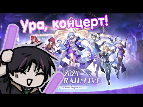 Видео: КОНЦЕРТ ХОНКАЯ | РЕАКЦИЯ НА STAR RAIL LIVE