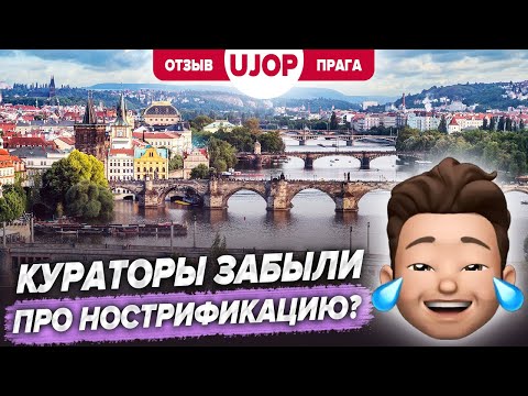Видео: Плохая работа школы UJOP при Карловом. Что делать, когда все пошло не так?