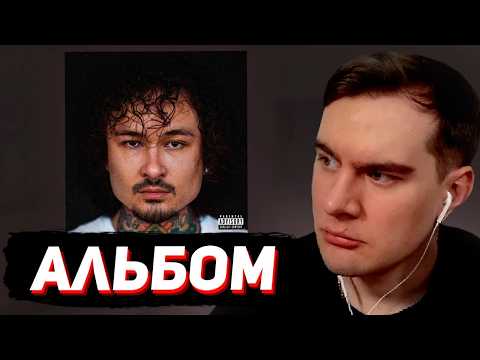 Видео: БРАТИШКИН СЛУШАЕТ: MORGENSHTERN* - ALISHER (новый альбом)