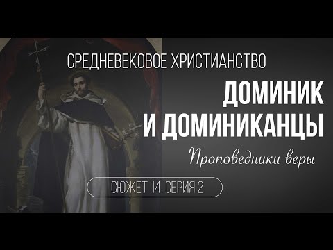 Видео: Доминик и доминиканцы. Сюжет 14. Серия 2