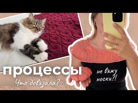 Видео: Готовая работа | почему не вяжу носки | мои продвижения | бесит пряжа