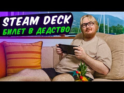 Видео: Steam Deck 2025 — ты его купишь!