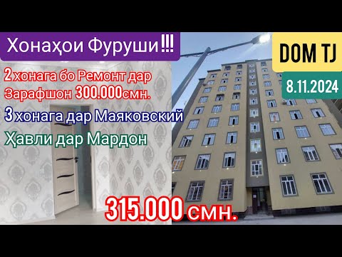 Видео: Хонахои Фуруши!!! (8.11.2024) Дар Душанбе ва ғайра! #437