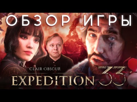 Видео: CLAIR OBSCUR EXPEDITION 33 - Обзор игры - Картина маслом