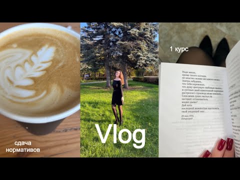 Видео: vlog: бегу, хожу на (пол)пары, собираюсь гулять с собакой