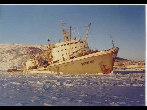 Видео: Плавбаза "Феликс Кон" (Магадан 19.12.1996 - 10.07.1997)