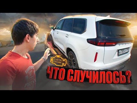 Видео: EXEED VX просто ВСТАЛ на пробеге 19000 км и НЕ ЕДЕТ! ДИЛЕР РАЗВЕЛ РУКАМИ! | On Drive
