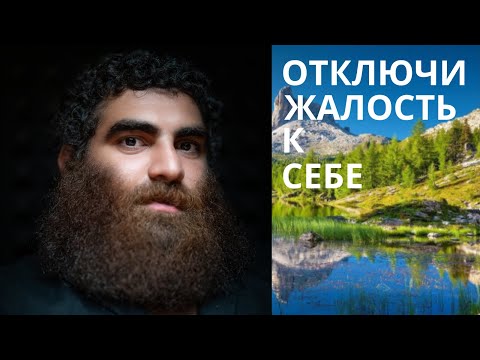 Видео: 💪Перестань себя жалеть и деньги польются рекой💸Арсен Маркарян