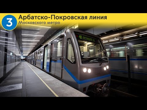 Видео: Информатор: Арбатско-Покровская линия