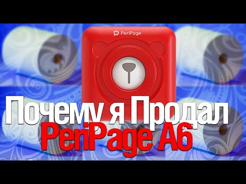 Видео: Почему я ПРОДАЮ PeriPage a6?! Принтер на кассовой ленте так плох???