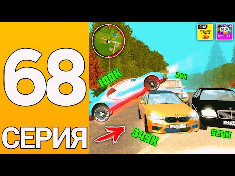 Видео: ПУТЬ БОМЖА НА ГРАНД МОБАЙЛ #68 - Это самое лучшее что может быть на гранд мобайл!