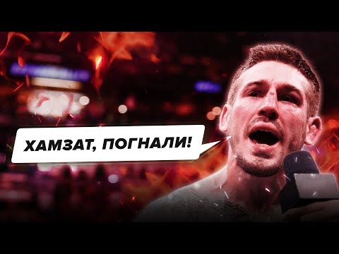 Видео: БРОСИЛ ВЫЗОВ ЧИМАЕВУ! КТО ОН ТАКОЙ? #mma #ufc #мма