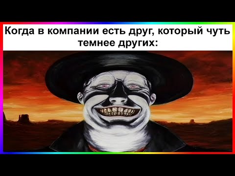 Видео: тик ток самый черный | подборка мемов