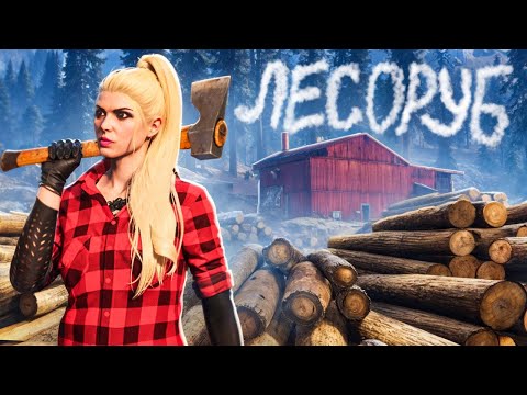Видео: ЗАРАБОТАЛА 800к ЗА 8 ЧАСОВ на ДРЕВЕСИНЕ. Majestic RP | GTA 5