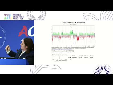 Видео: Классификация опухолей ЦНС 2021: клиническая интерпретация для злокачественных глиом