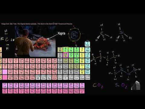 Видео: Кремниевые формы жизни (видео 9) | Химия. Введение