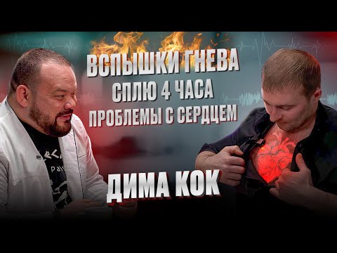 Видео: Сплю 4 часа. Проблемы с сердцем. Слишком высокий тестостерон