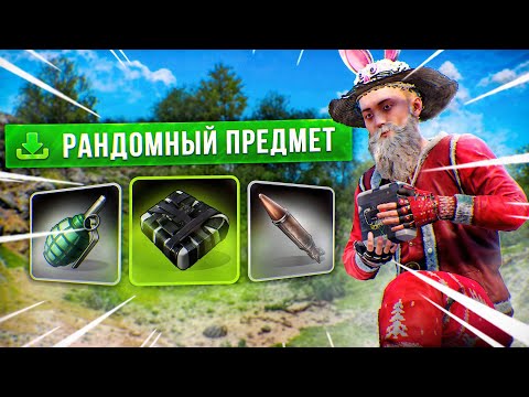 Видео: Раст, но за Каждый Прыжок я получаю Рандомный Предмет в Rust/Раст